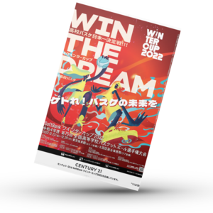 高校バスケ日本一決定戦　SoftBankウィンターカップ2022